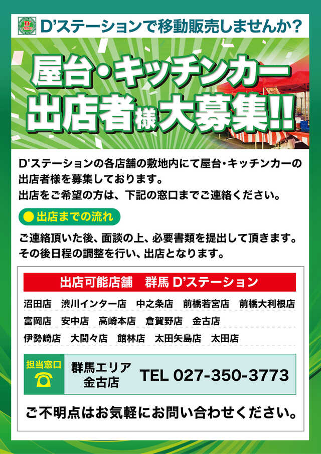 Super D’STATION倉賀野店の最新情報画像