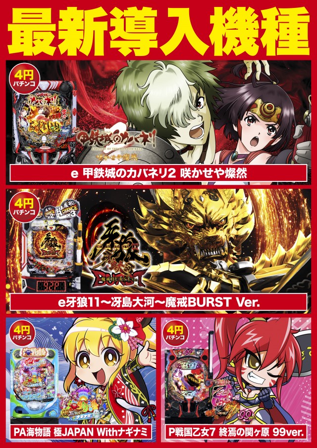 Super D&rsquo;STATION倉賀野店の最新情報画像