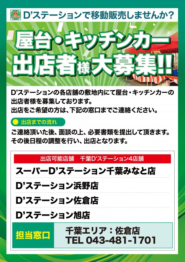 D’STATION佐倉店の最新情報画像