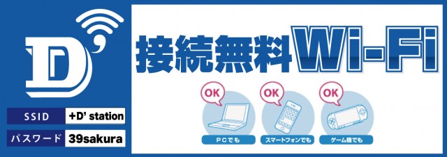 D’STATION佐倉店の最新情報画像