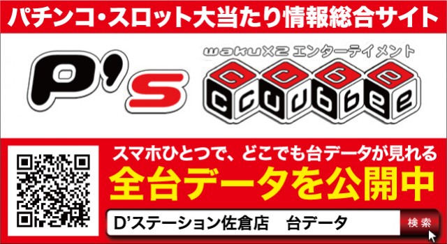 D’STATION佐倉店の最新情報画像