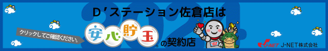 D’STATION佐倉店の最新情報画像