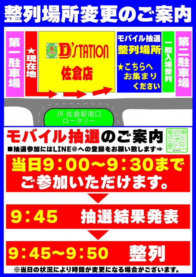 D’STATION佐倉店の最新情報画像
