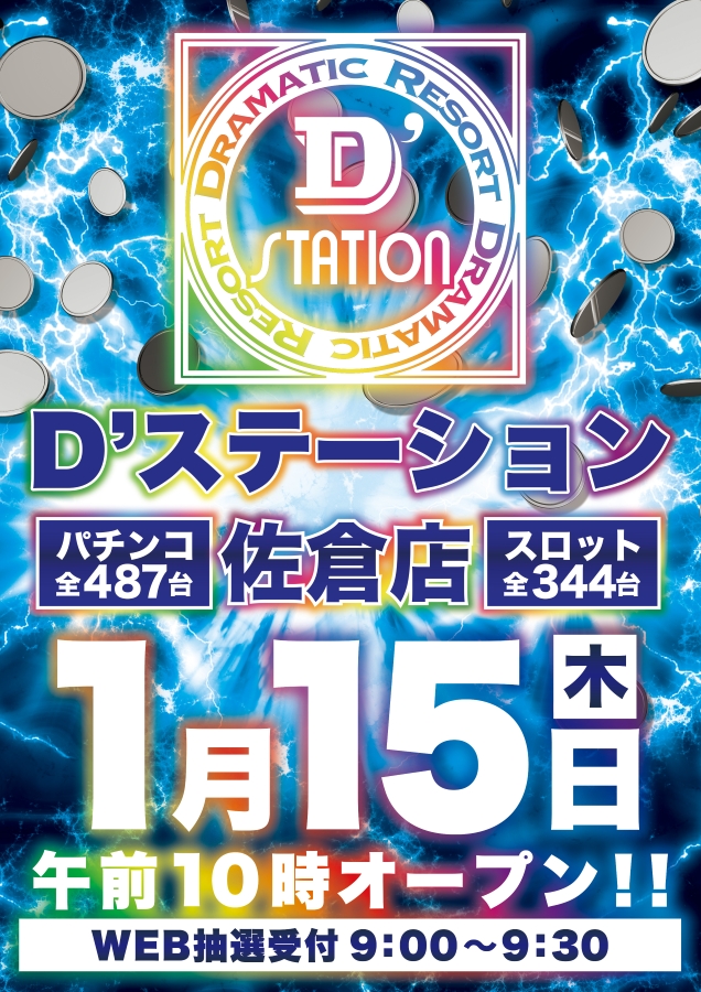 D&rsquo;STATION佐倉店の最新情報画像