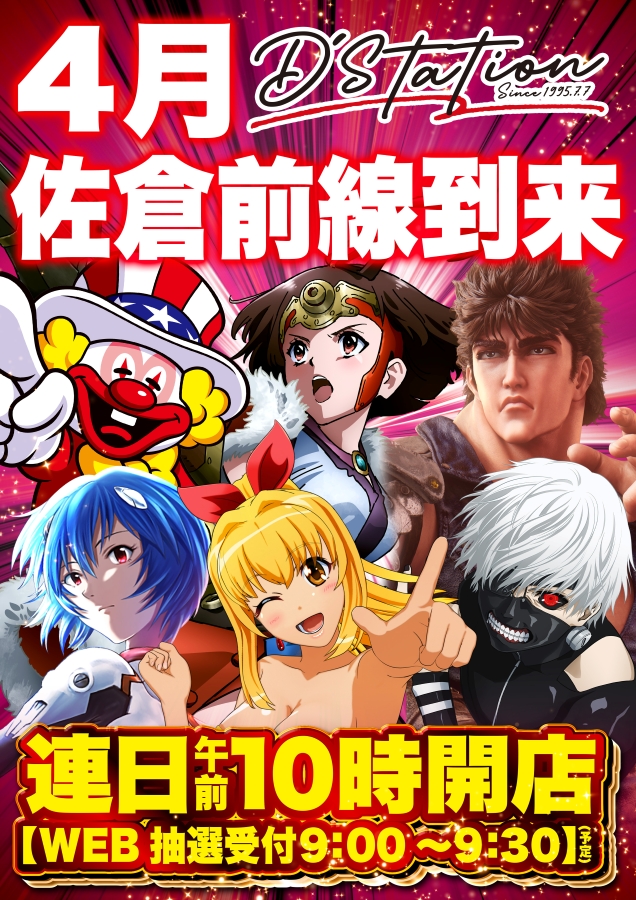 D&rsquo;STATION佐倉店の最新情報画像