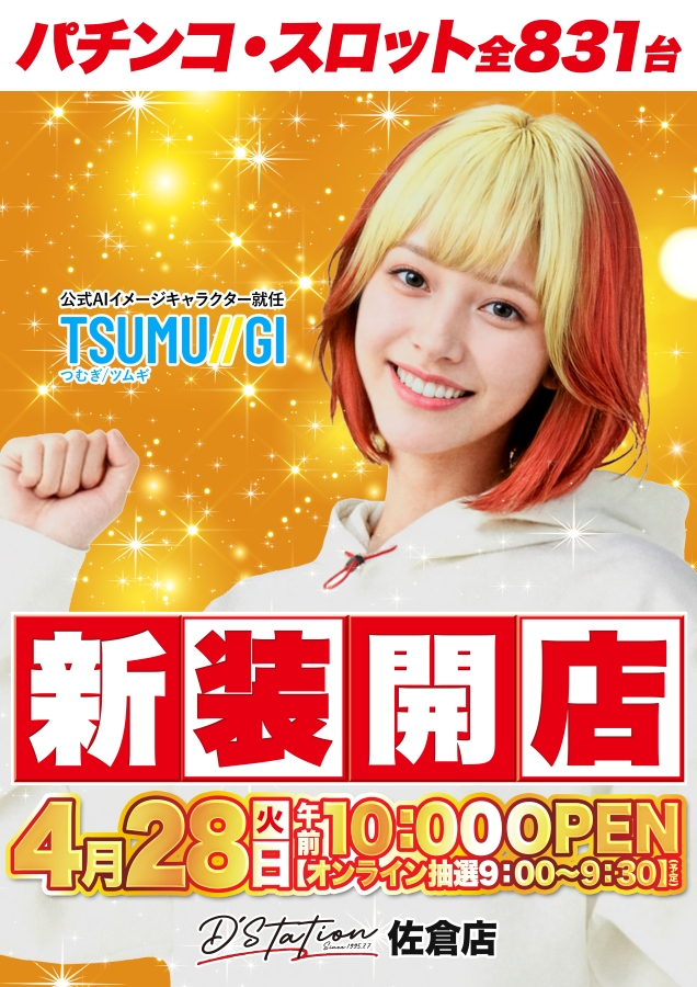 D&rsquo;STATION佐倉店の最新情報画像