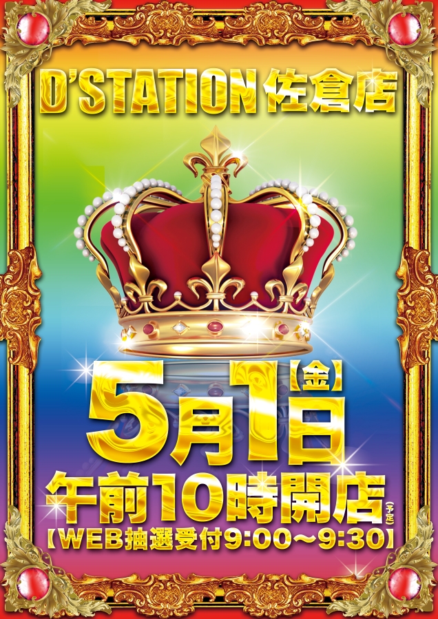 D&rsquo;STATION佐倉店の最新情報画像