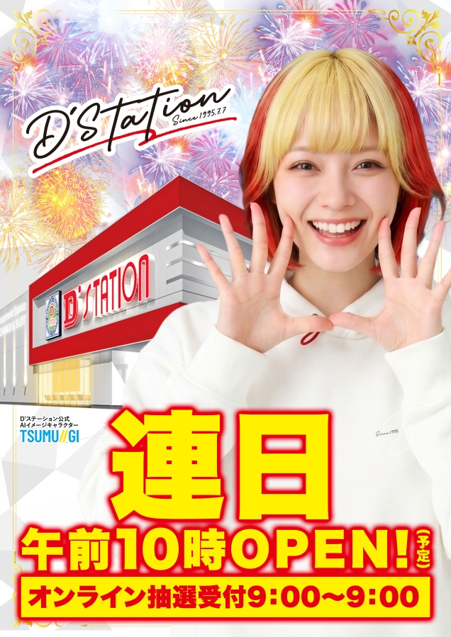 D'station佐倉店の最新情報画像