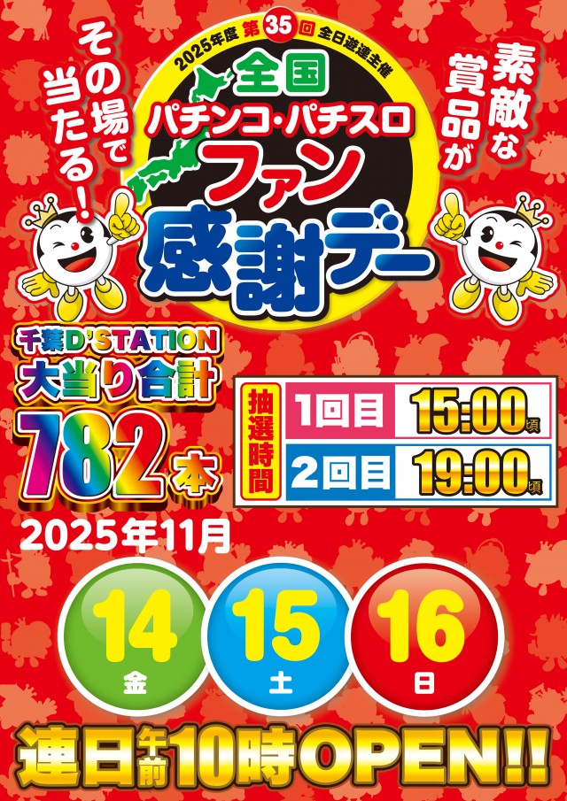 D’STATION佐倉店の最新情報画像