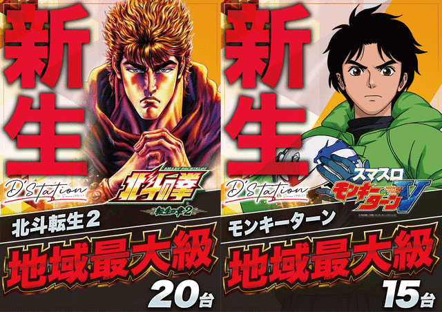 D&rsquo;STATION佐倉店の最新情報画像