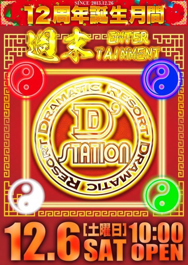 D’STATION佐倉店の最新情報画像