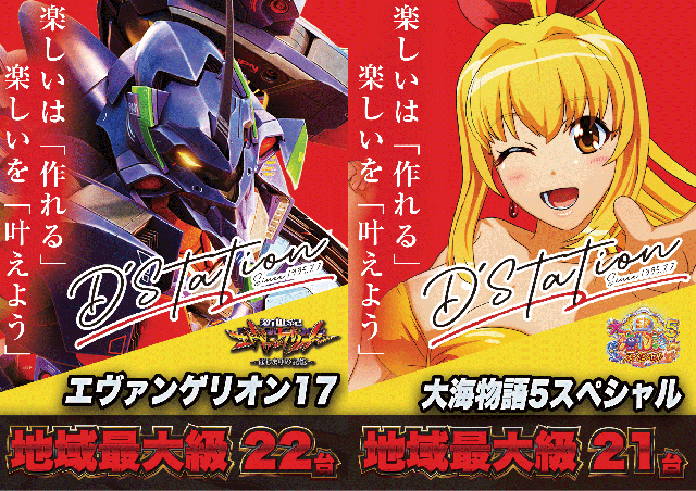 D&rsquo;STATION佐倉店の最新情報画像