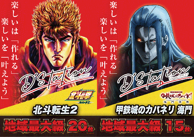 D&rsquo;STATION佐倉店の最新情報画像