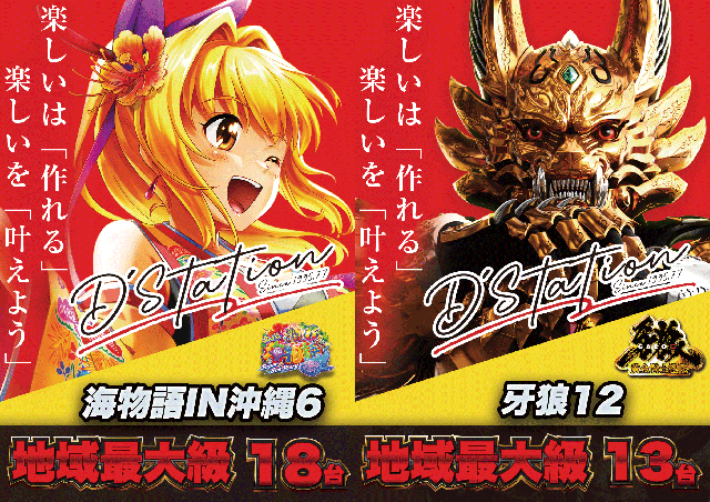 D&rsquo;STATION佐倉店の最新情報画像