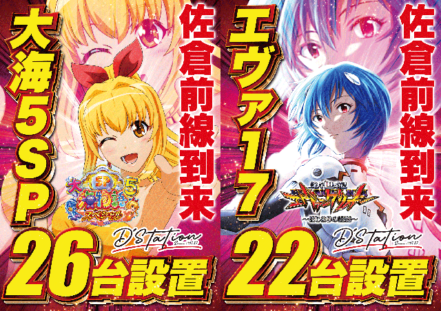 D&rsquo;STATION佐倉店の最新情報画像