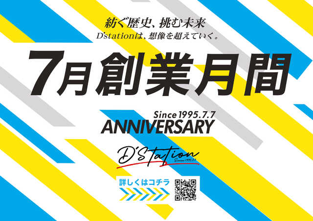 D'station佐倉店の最新情報画像