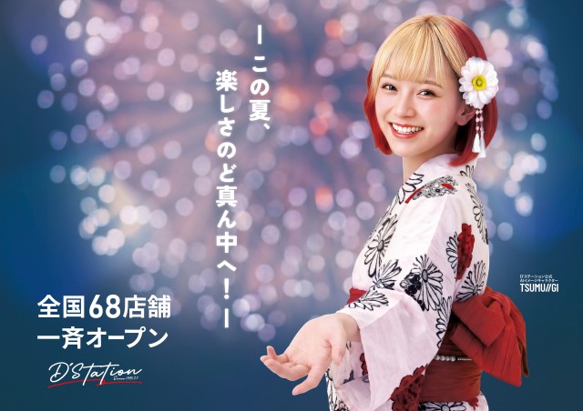 D'station佐倉店の最新情報画像
