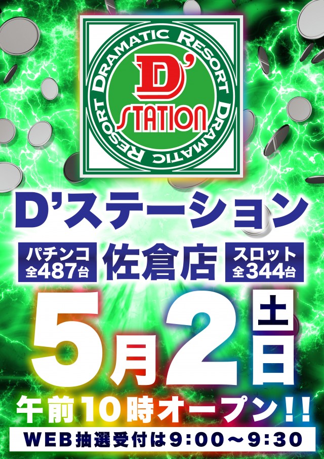 D&rsquo;STATION佐倉店の最新情報画像