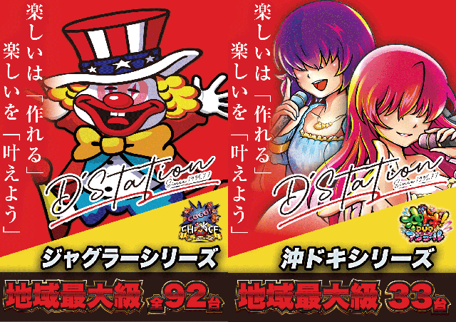 D&rsquo;STATION佐倉店の最新情報画像