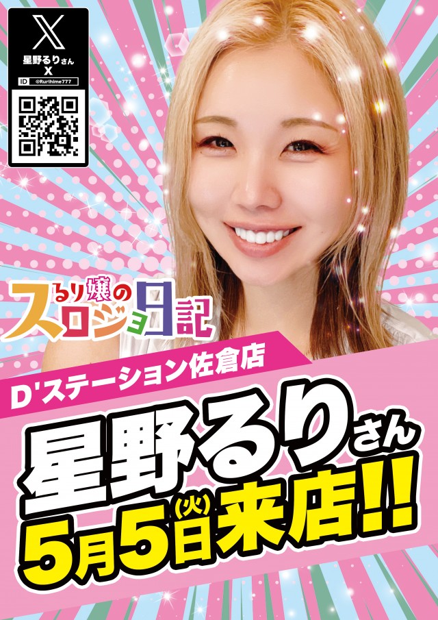 D&rsquo;STATION佐倉店の最新情報画像