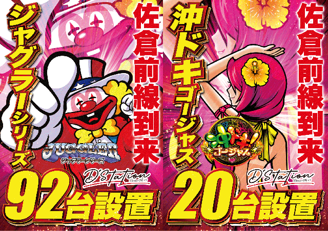 D&rsquo;STATION佐倉店の最新情報画像