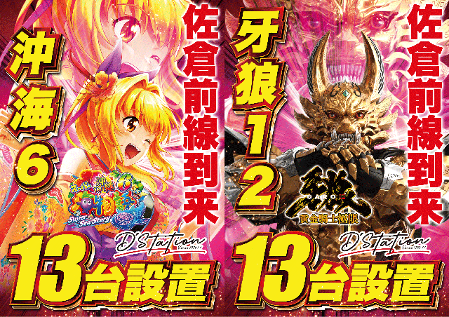 D&rsquo;STATION佐倉店の最新情報画像