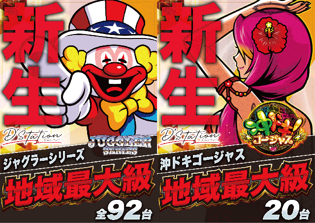 D&rsquo;STATION佐倉店の最新情報画像