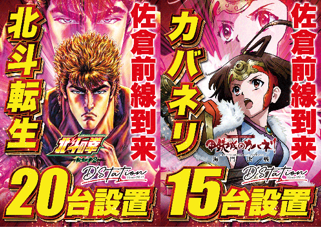 D&rsquo;STATION佐倉店の最新情報画像