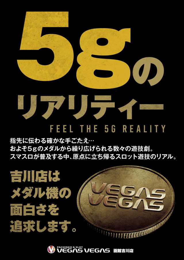 ベガスベガス函館吉川店の最新情報画像