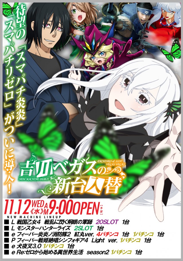 ベガスベガス函館吉川店の最新情報画像