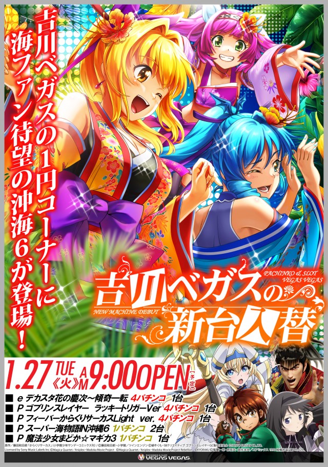 ベガスベガス函館吉川店の最新情報画像