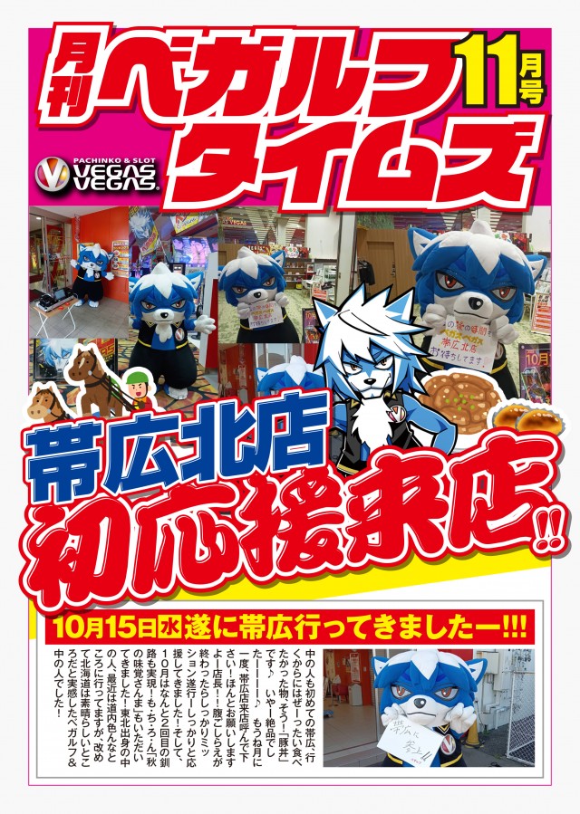 ベガスベガス函館吉川店の最新情報画像