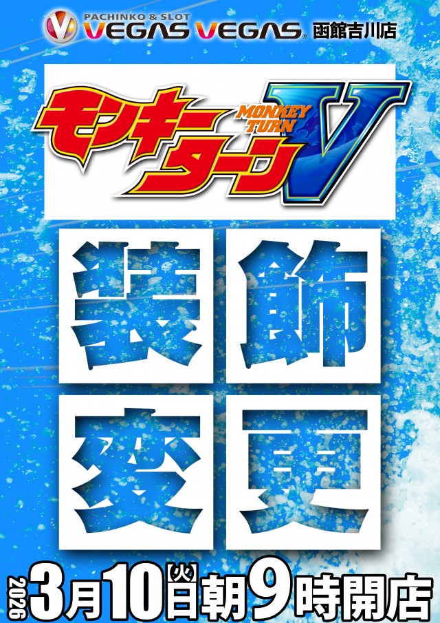 ベガスベガス函館吉川店の最新情報画像