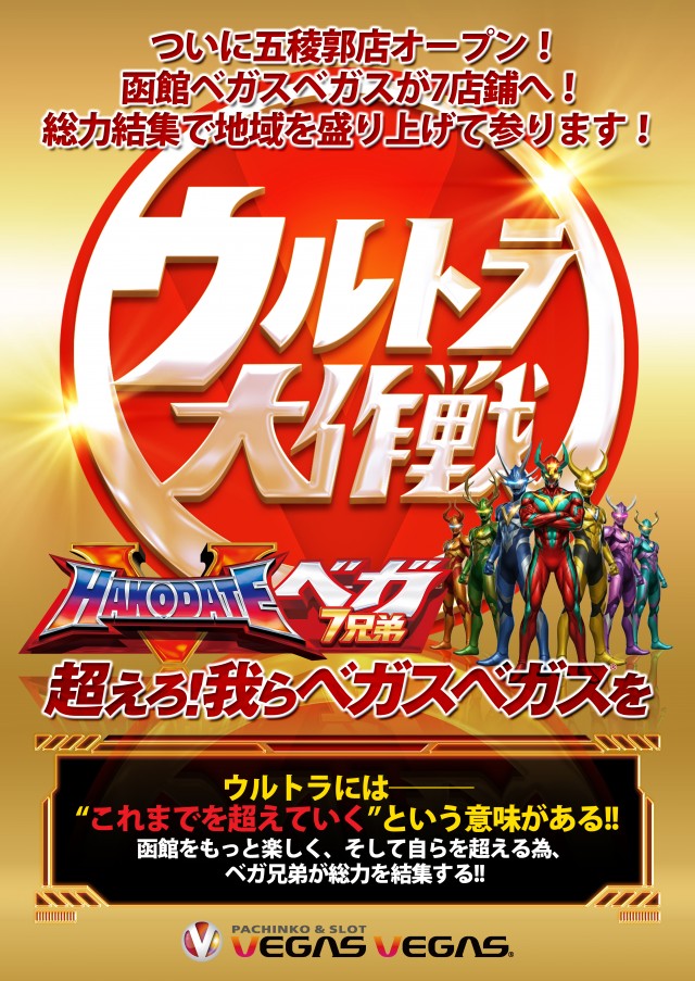 フロアマップ公開中】ベガスベガス函館吉川店 | 函館市 五稜郭駅