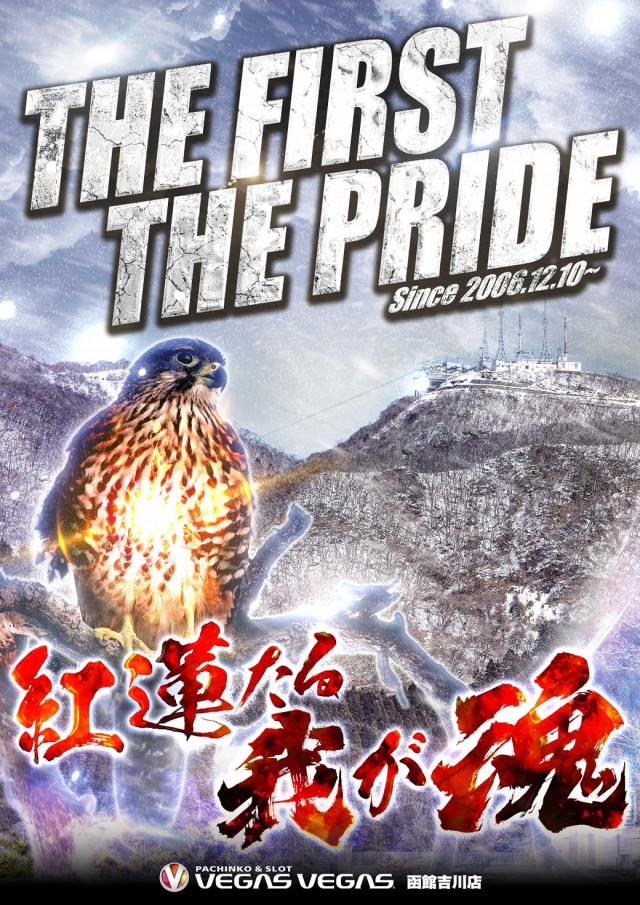 ベガスベガス函館吉川店の最新情報画像