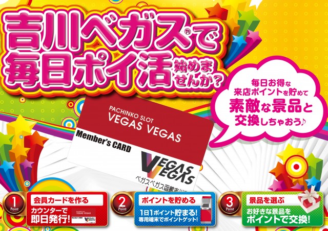 ベガスベガス函館吉川店の最新情報画像