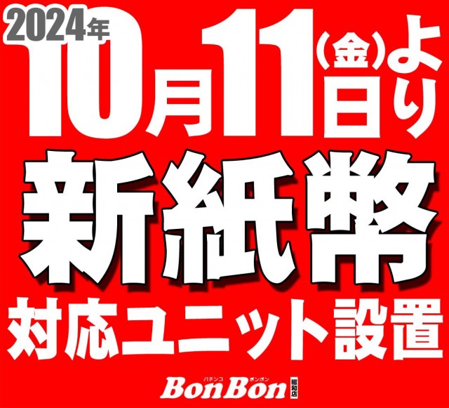 パチンコボンボンの最新情報画像