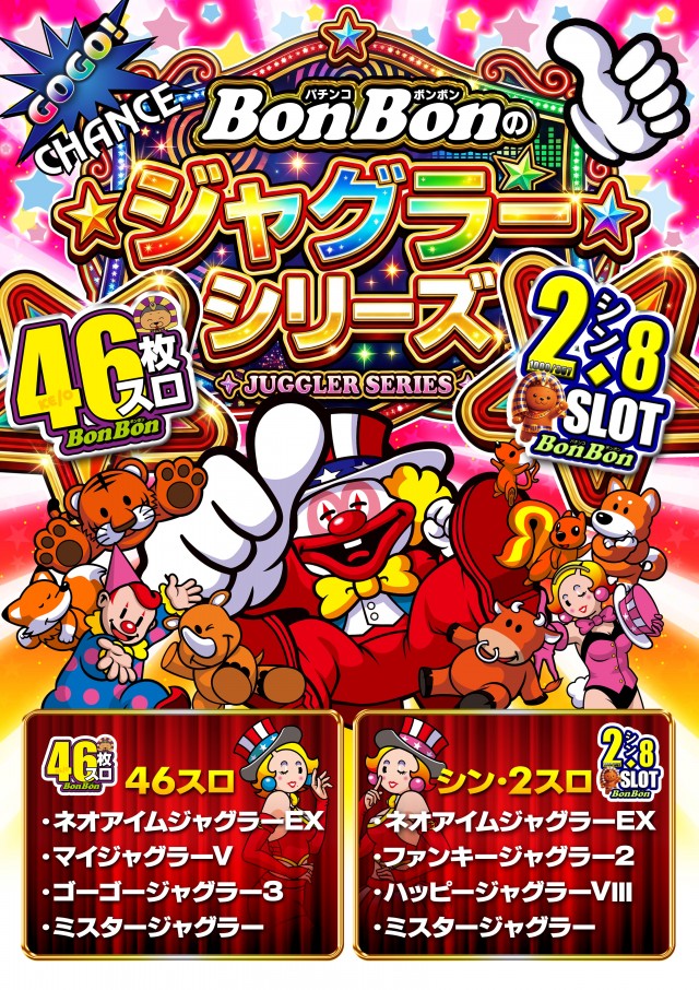 パチンコボンボンの最新情報画像