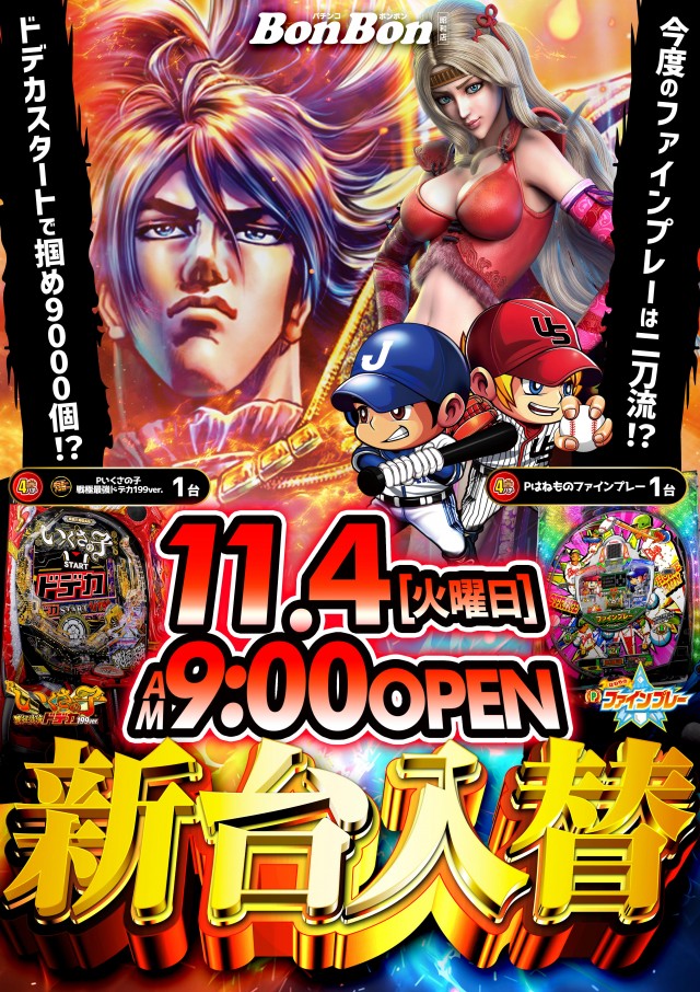 パチンコボンボンの最新情報画像