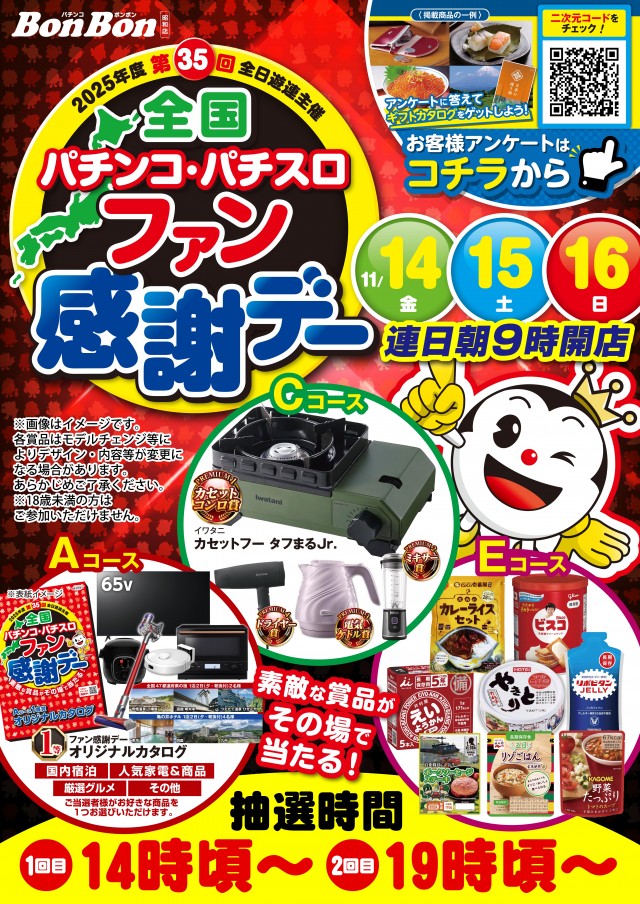 パチンコボンボンの最新情報画像