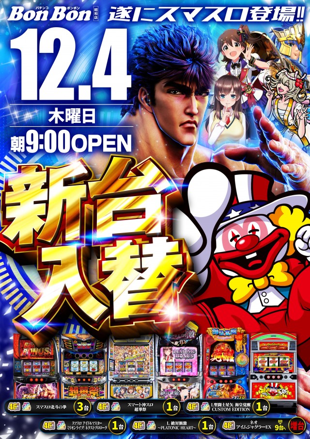 パチンコボンボンの最新情報画像