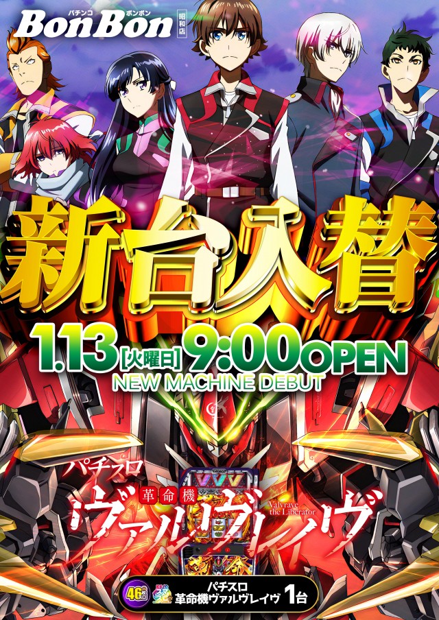 パチンコボンボンの最新情報画像