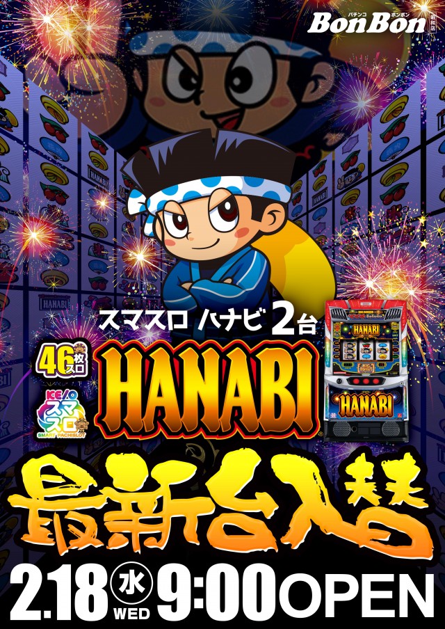 パチンコボンボンの最新情報画像