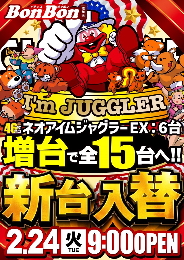 パチンコボンボンの最新情報画像