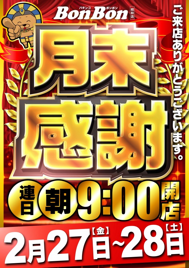 パチンコボンボンの最新情報画像