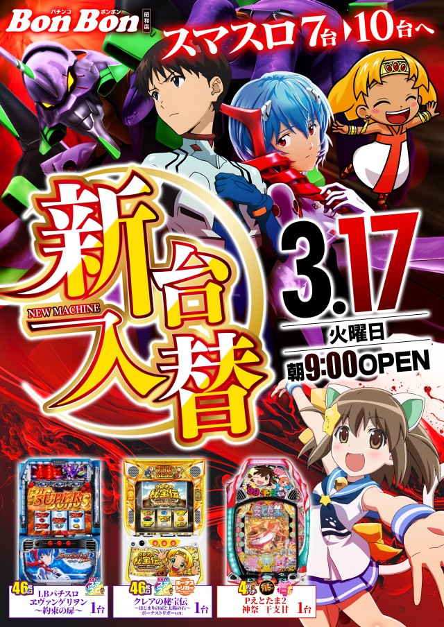 パチンコボンボンの最新情報画像