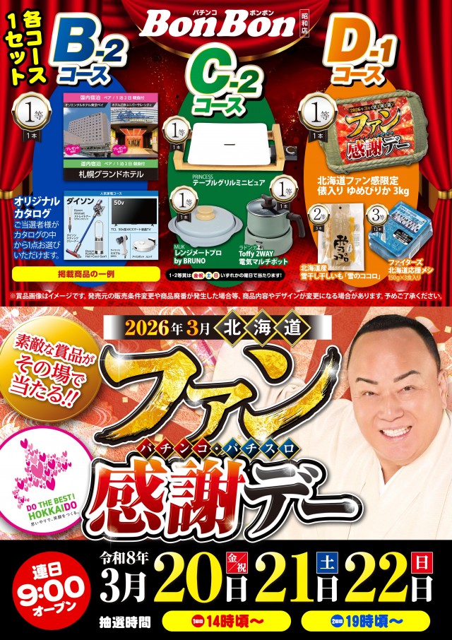 パチンコボンボンの最新情報画像