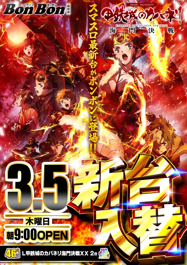 パチンコボンボンの最新情報画像