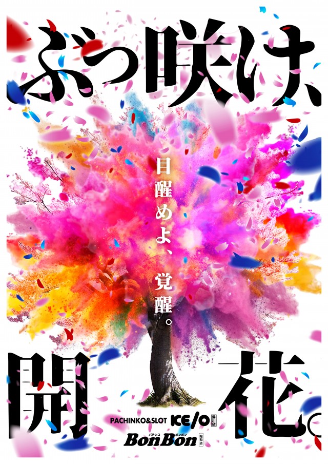 パチンコボンボンの最新情報画像