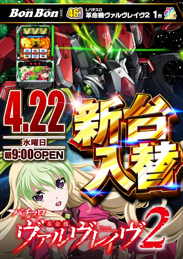 パチンコボンボンの最新情報画像